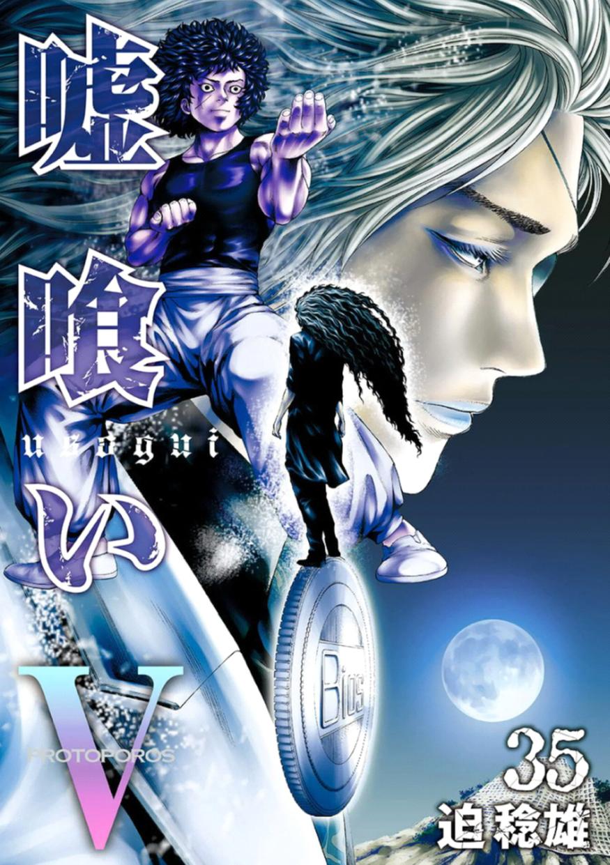 Usogui - Chapter 374 - Page 1